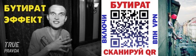 купить  цена  Цивильск  БУТИРАТ 1.4BDO 